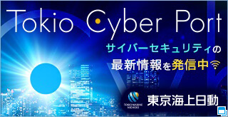 東京海上日動サイバーセキュリテイの最新情報を発信するポータルサイトTokio Cyber Port